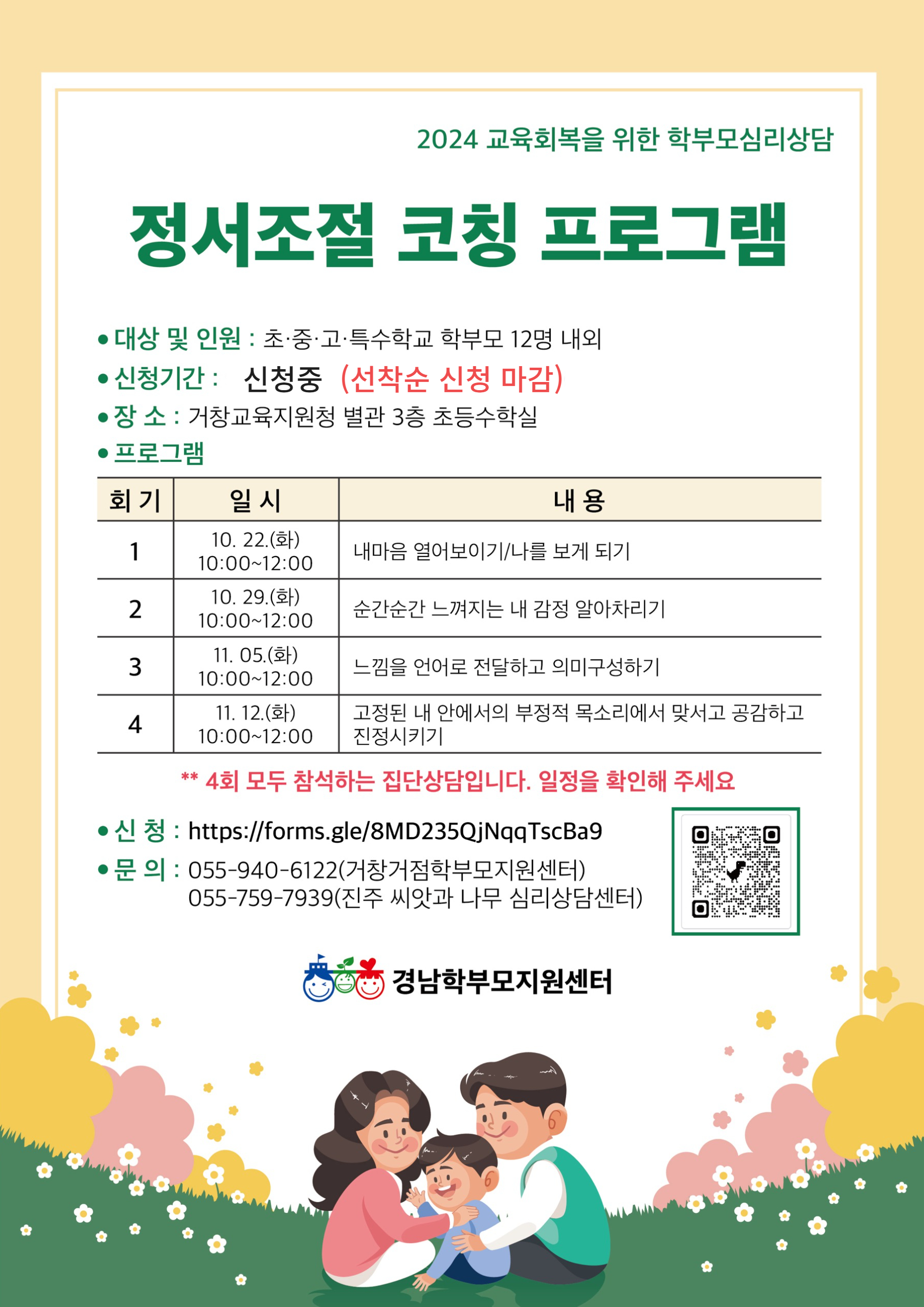 2024년 교육회복을 위한 집단상담 프로그램 안내1.jpg