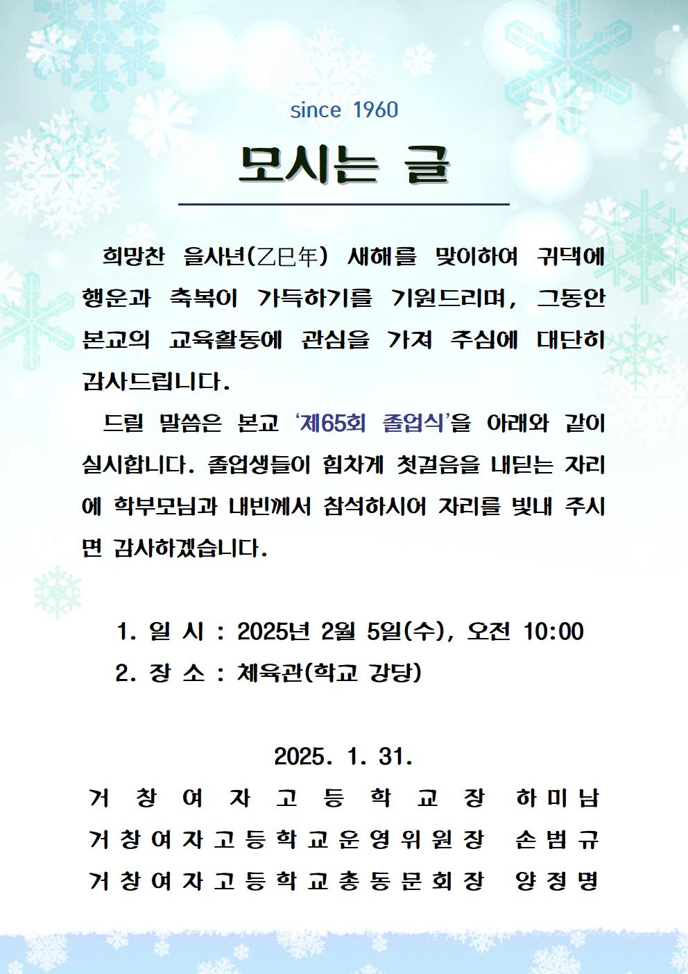 제65회 졸업식 안내장001.jpg