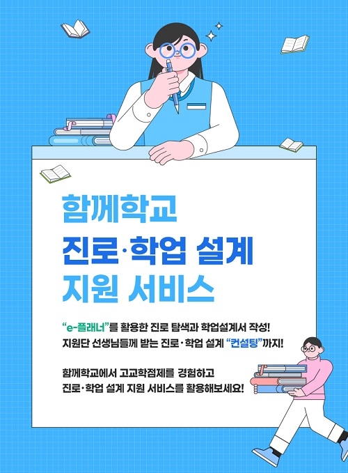 경상남도교육청 중등교육과_진로·학업 설계 지원 서비스 홍보 팝업창 이미지.jpg