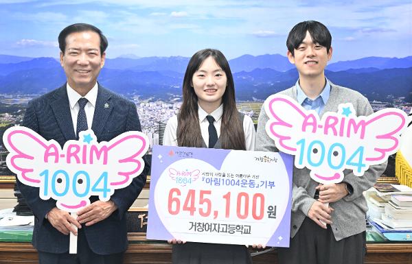 2026.01.16. 거창여고 기탁식