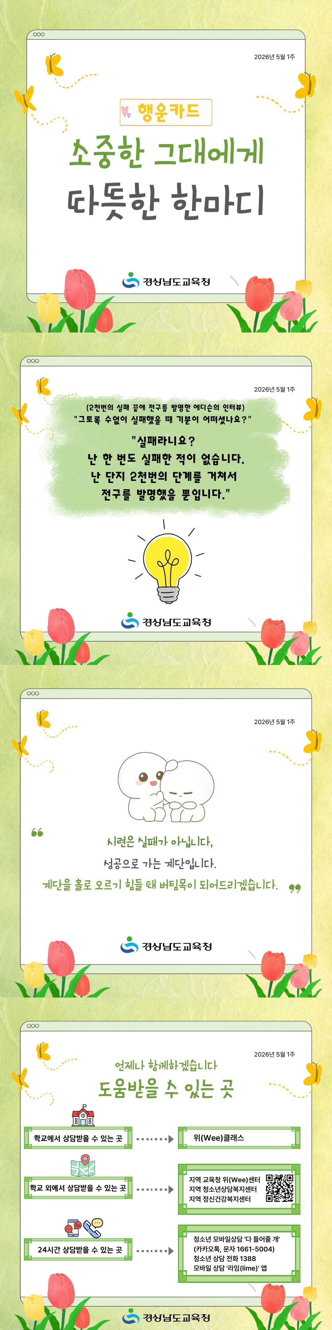 2026년 5월 1주 행운카드.jpg